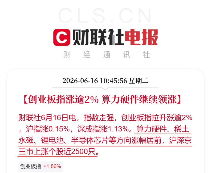 A股创业板盘中涨超2%,算力硬件与液冷服务器概念领涨 配图