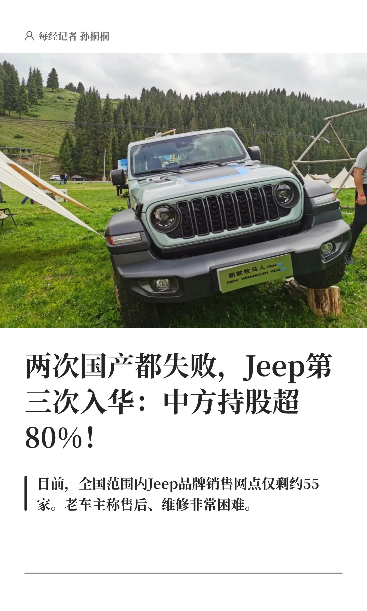 Jeep拟借东风汽车第三次进入中国，80亿元投向武汉新能源越野项目 配图