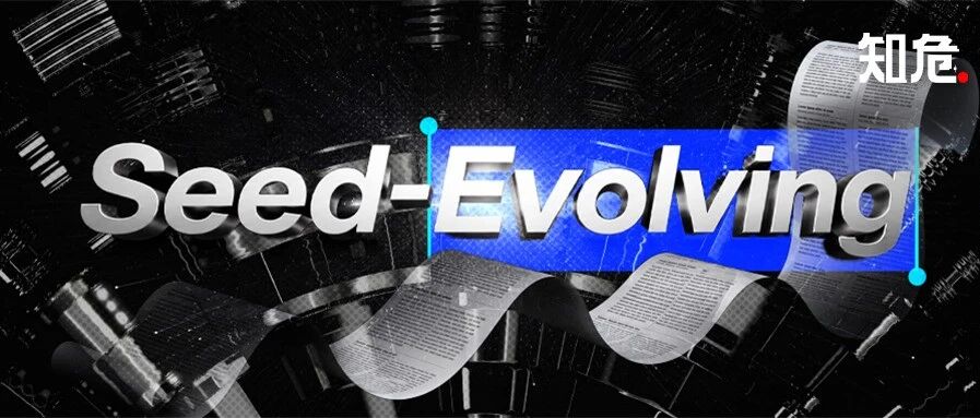 字节跳动推出无版本号模型Doubao-Seed-Evolving，实测长线任务表现稳定 配图