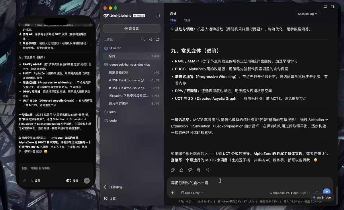 开源 DSH 桌面客户端宣布手机端即将上线 配图