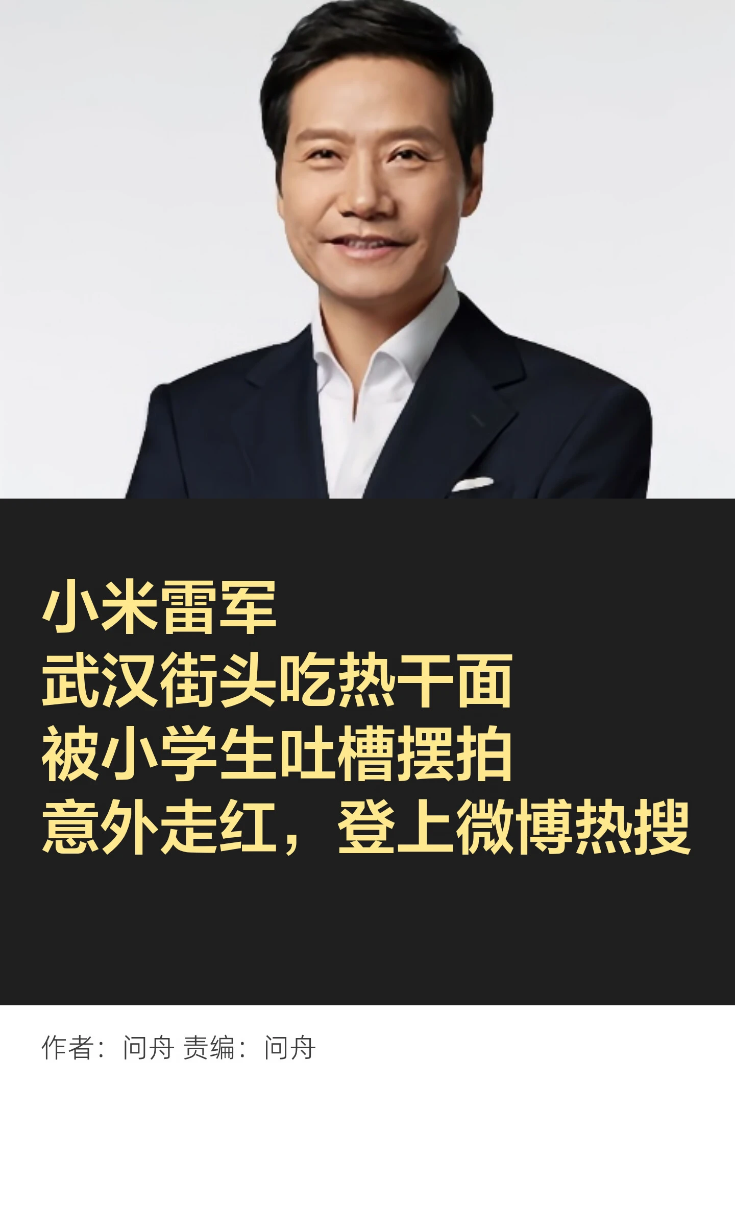 雷军武汉早餐店拍摄引发“摆拍”争议并带火门店打卡 配图