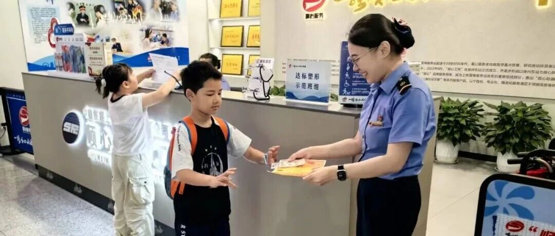 徐州东站暑运推出“旅途试卷”科普乘车安全 配图