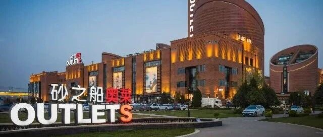 国泰海通砂之船商业REIT上市，砂之船完成西安奥莱资产证券化 配图