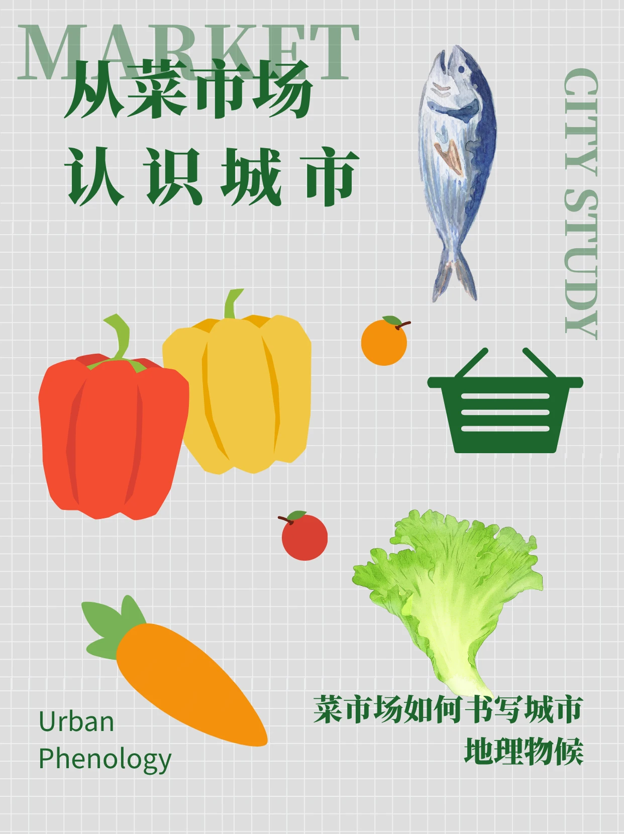 从城市地理学视角认识菜市场 配图