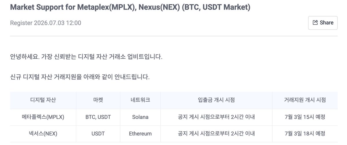 Upbit 宣布上线 Metaplex (MPLX) 与 Nexus (NEX) 交易对 配图