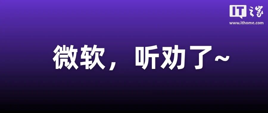 微软曝光 Win11 26H2 七大更新：任务栏可调位置，开始菜单支持深度定制 配图