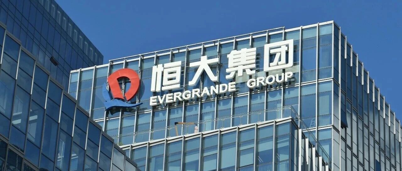 恒大物业控股权出售谈判终止，清盘人转寻新买家 配图