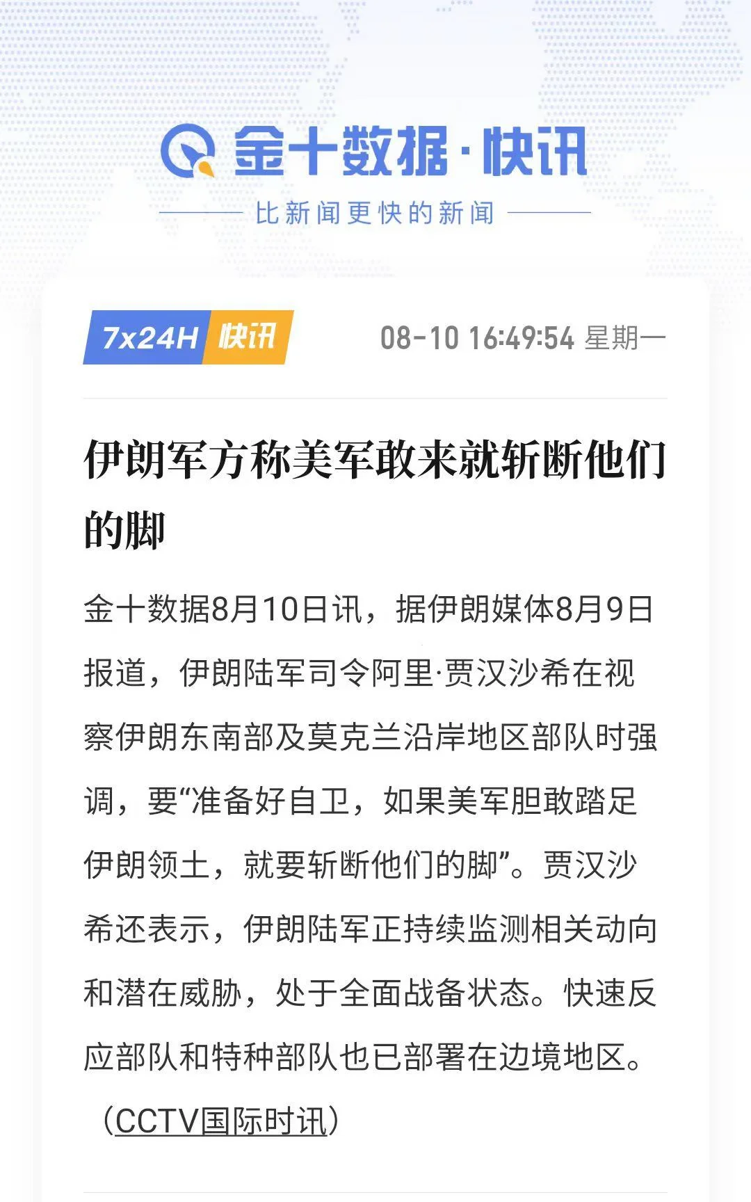 伊朗陆军司令警告美军并宣布全面战备 配图