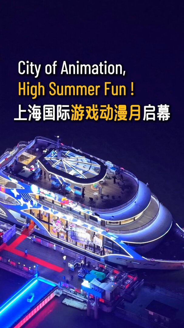 第二届上海国际游戏动漫月启幕，三大展会推出联票 配图