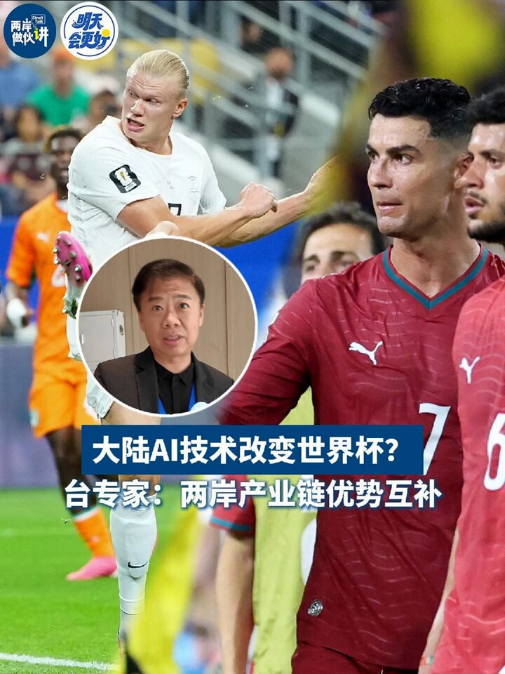 台湾青年联合会理事长：两岸AI产业链高度互补 配图