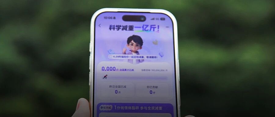 阿福发起“科学减重1亿斤”行动，用低价体脂秤和AI建议切入日常健康管理 配图