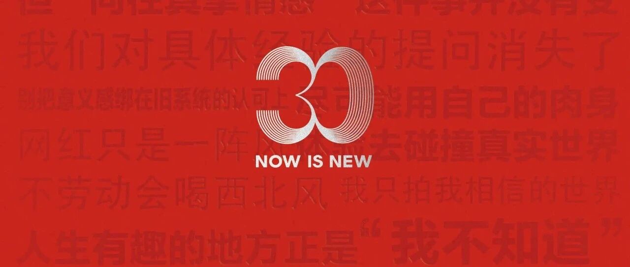 《新周刊》创刊30周年推出生活议题专题探讨社会变迁 配图