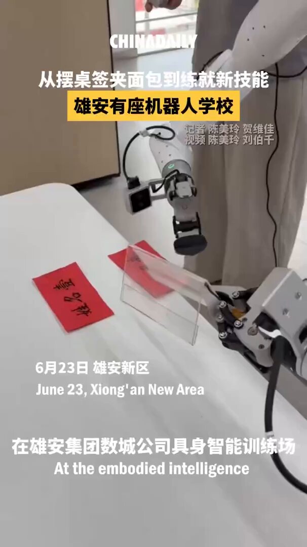 雄安具身智能训练中心开展机器人遥操作训练与数据采集 配图