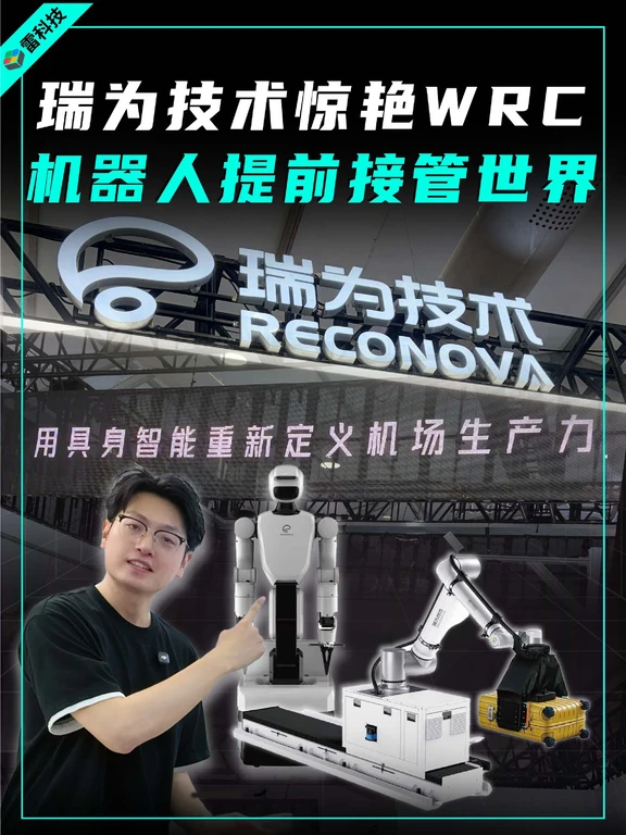 瑞为机器人已在机场投入行李搬运作业 配图