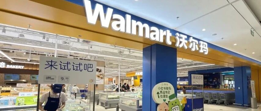 沃尔玛中国调整高管与门店策略,重启大卖场和社区店增长 配图