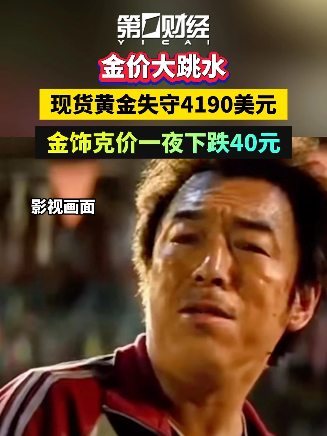 国际现货黄金跌破4190美元/盎司关口 配图