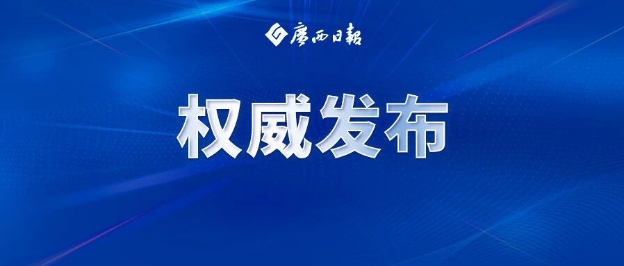 广西领导赴南宁横州市调研台风灾后重建并召开推进会 配图