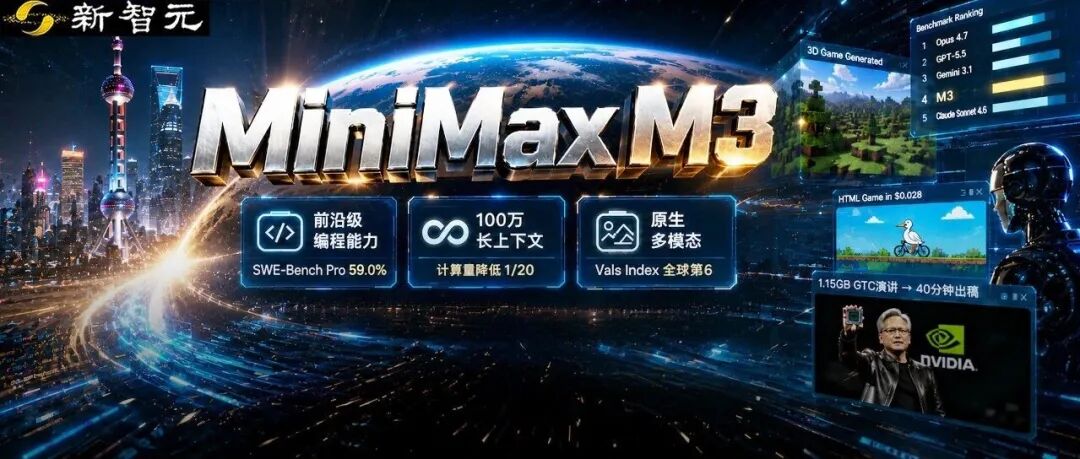 MiniMax称M3登顶开源模型榜单，并将在十天内开源权重与技术报告 配图