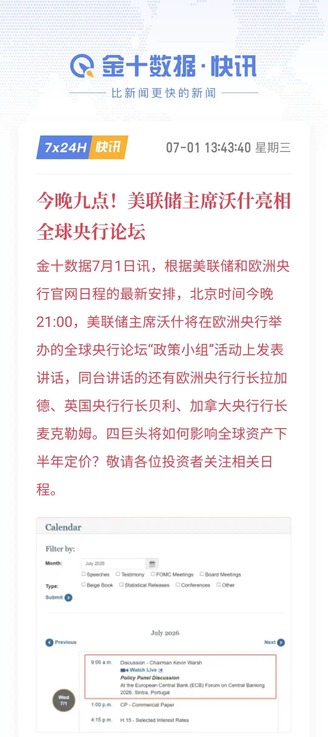 美联储主席沃什今晚将亮相全球央行论坛 配图