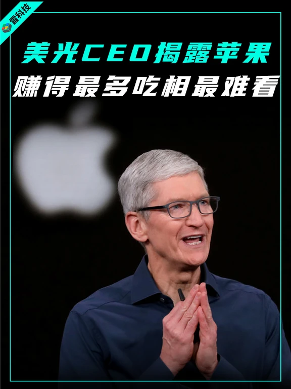 美光CEO公开指责苹果压价导致存储芯片短缺 配图