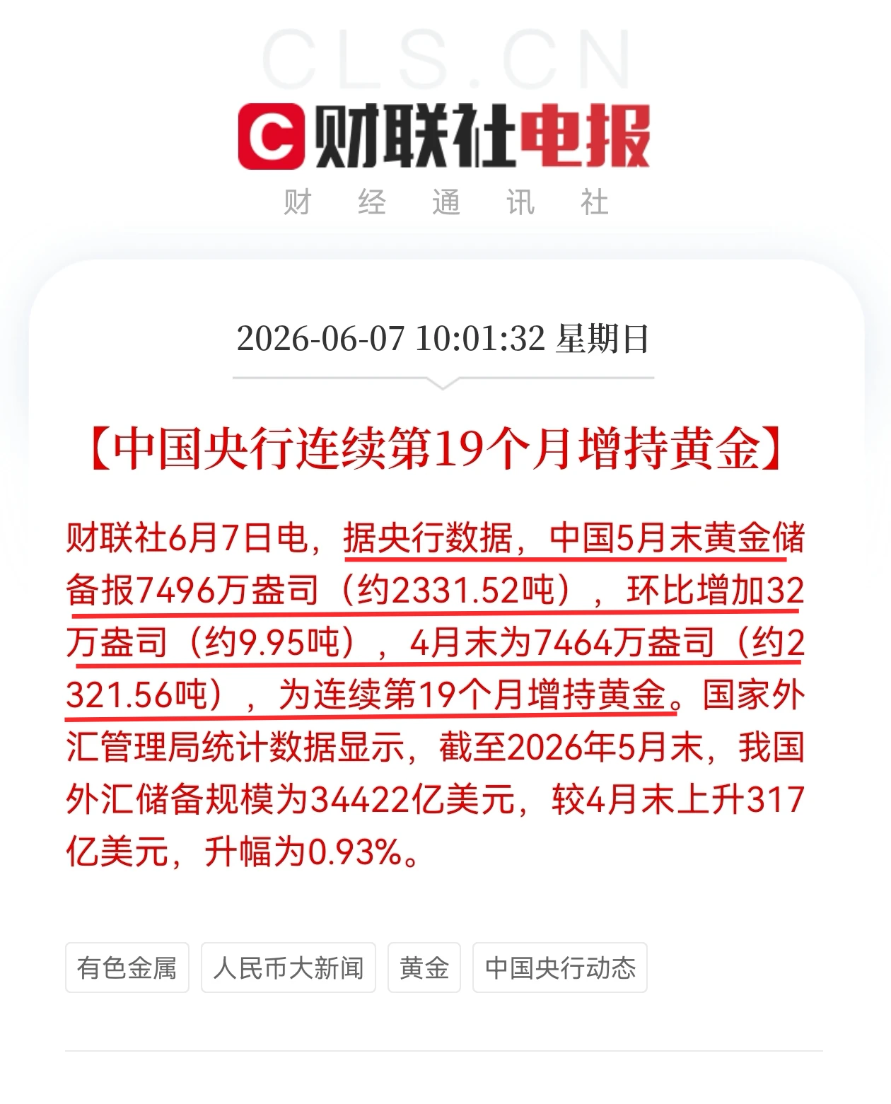 中国5月末黄金储备增至7496万盎司，连续19个月增持 配图