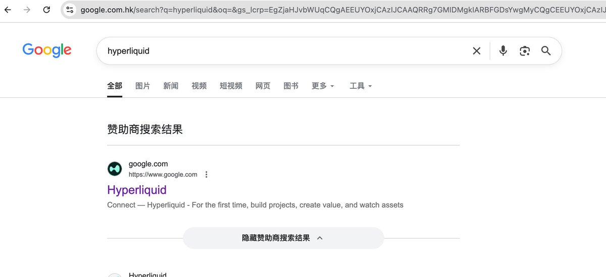 黑客利用Google搜索广告对Hyperliquid用户进行钓鱼攻击,致损约55万美元 配图