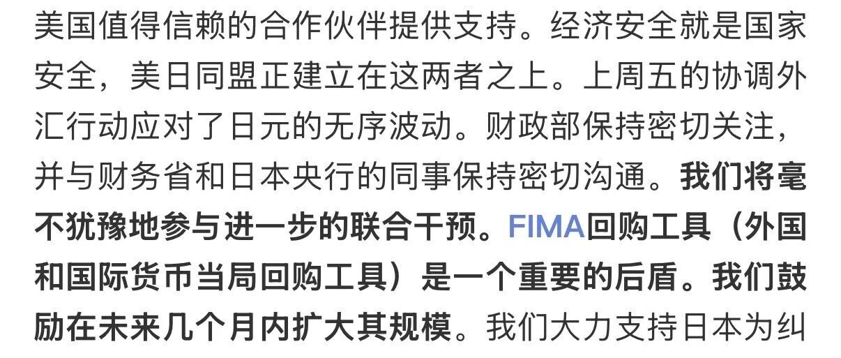 美国财长呼吁扩容FIMA回购工具，缓解日本抛售美债压力 配图