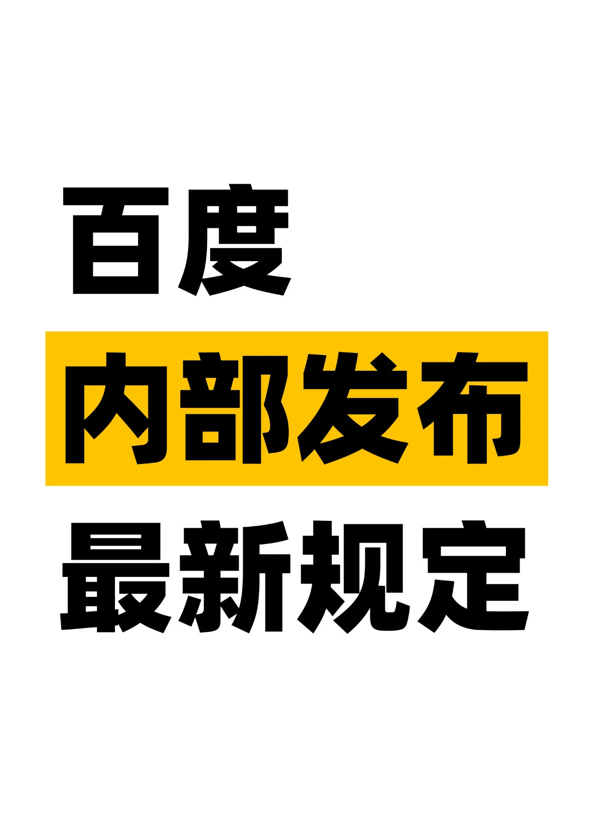 百度内部出台Token使用新规并推行账单审批 配图