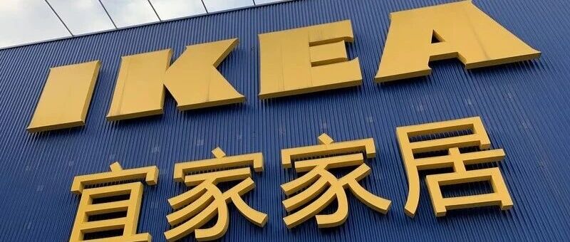 宜家委托仲量联行处置上海宝山商场等停运物业 配图