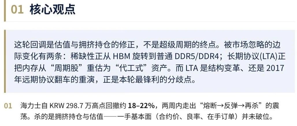 Meta算力出租引发半导体抛售潮，韩国KOSPI指数触发熔断 配图
