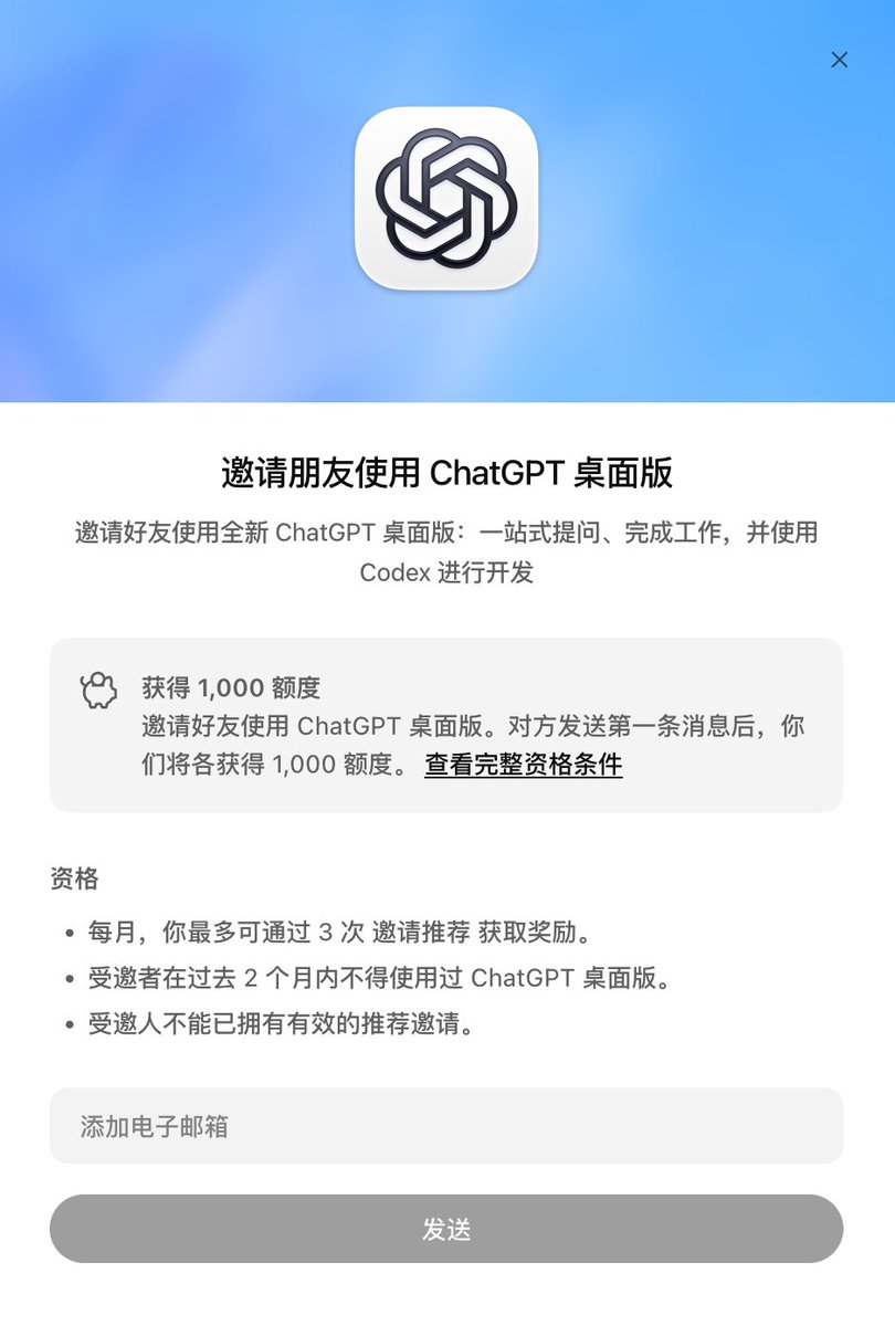 Codex 调整邀请奖励机制，Pro 用户邀请好友送 1000 额度 配图