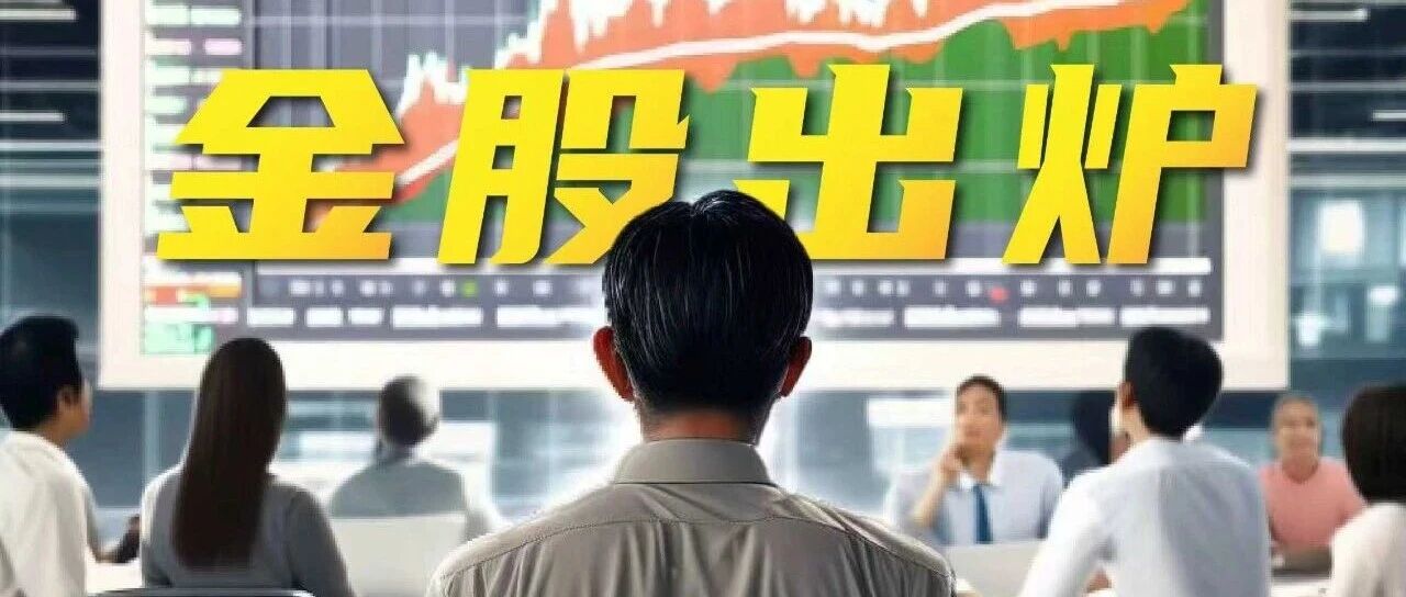 逾10家券商发布7月金股名单，算力与材料龙头获集中推荐 配图