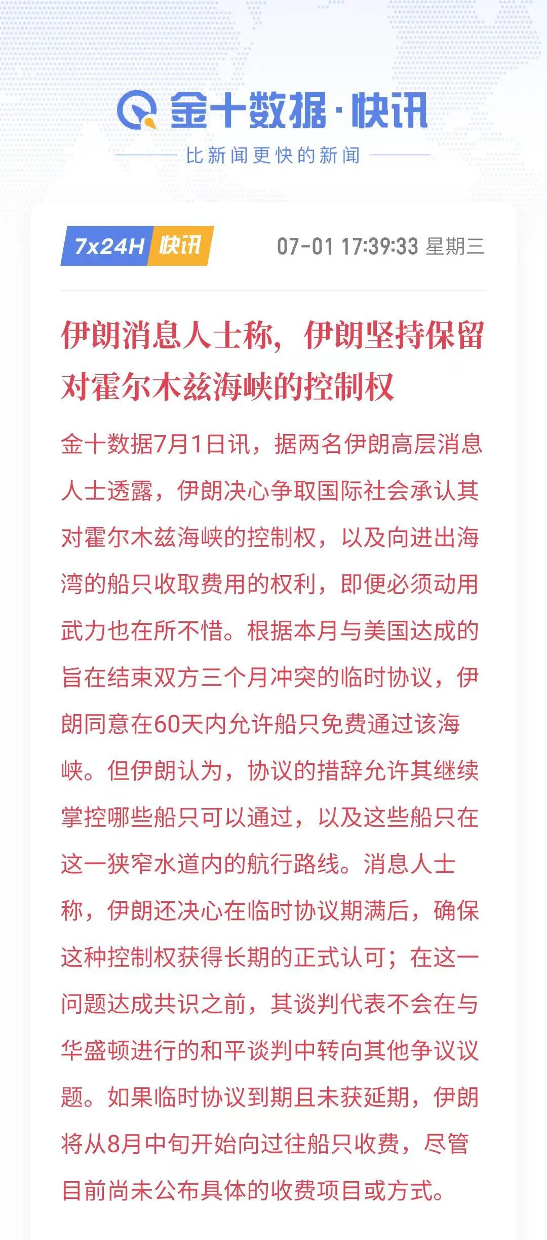 伊朗计划8月中旬起对霍尔木兹海峡过往船只收费 配图