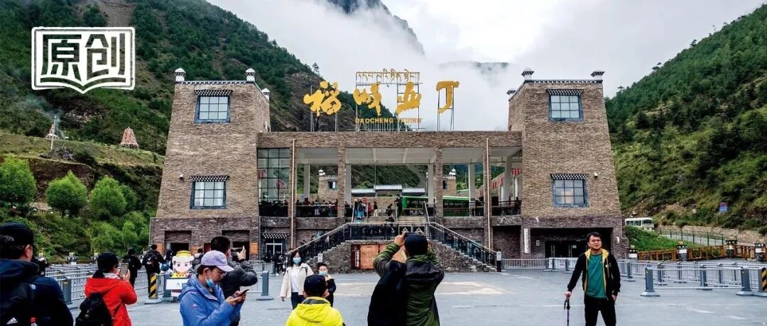 稻城亚丁因“省道设卡收费”被调查，已被要求暂停摆渡车和电瓶车收费 配图