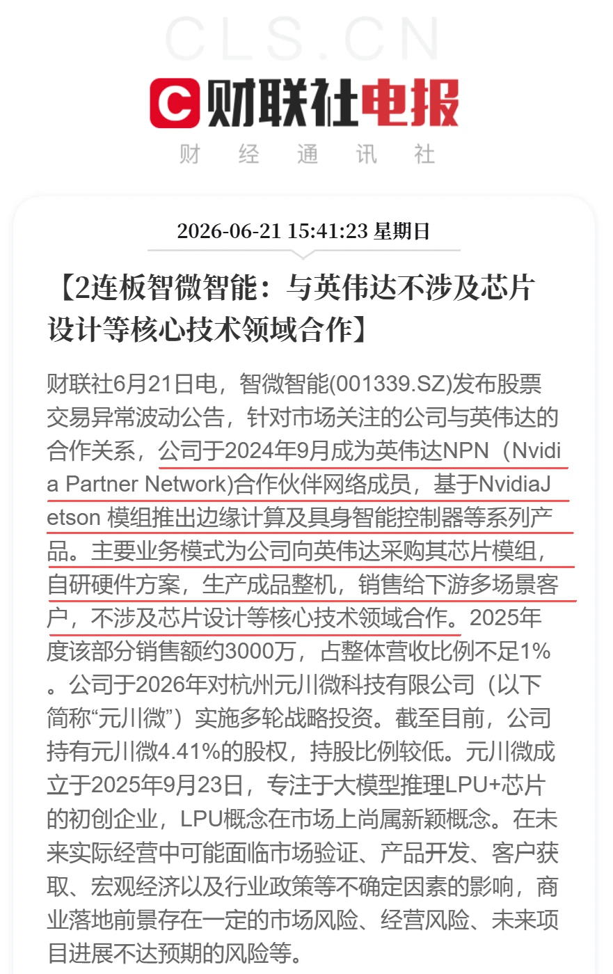 智微智能澄清与英伟达合作边界：不涉芯片设计，并拟采购不超40亿元服务器布局智算 配图