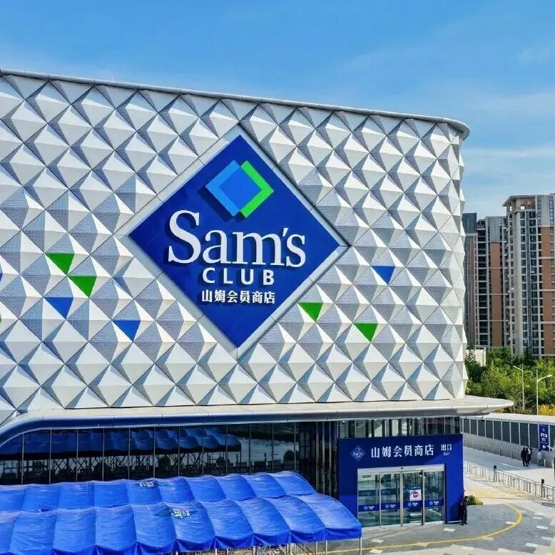 市场监管总局约谈山姆总部,要求整改多发食品安全问题 配图